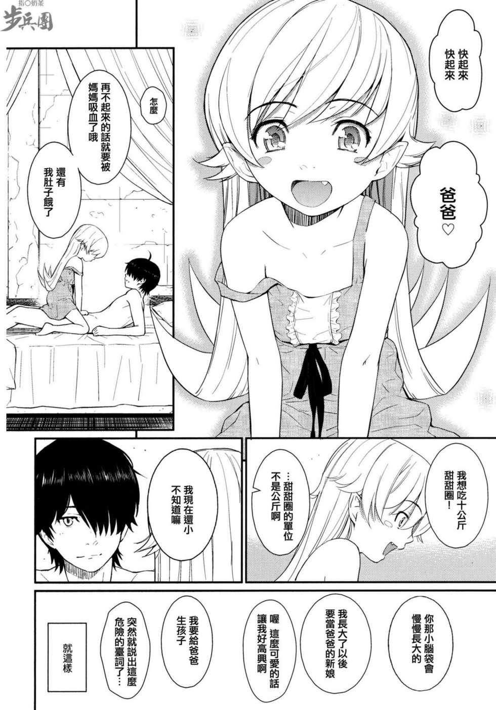 (C80) [Homunculus] Bakeonigatari (Bakemonogatari) [Chinese] {指○奶茶步兵團} - Page 23