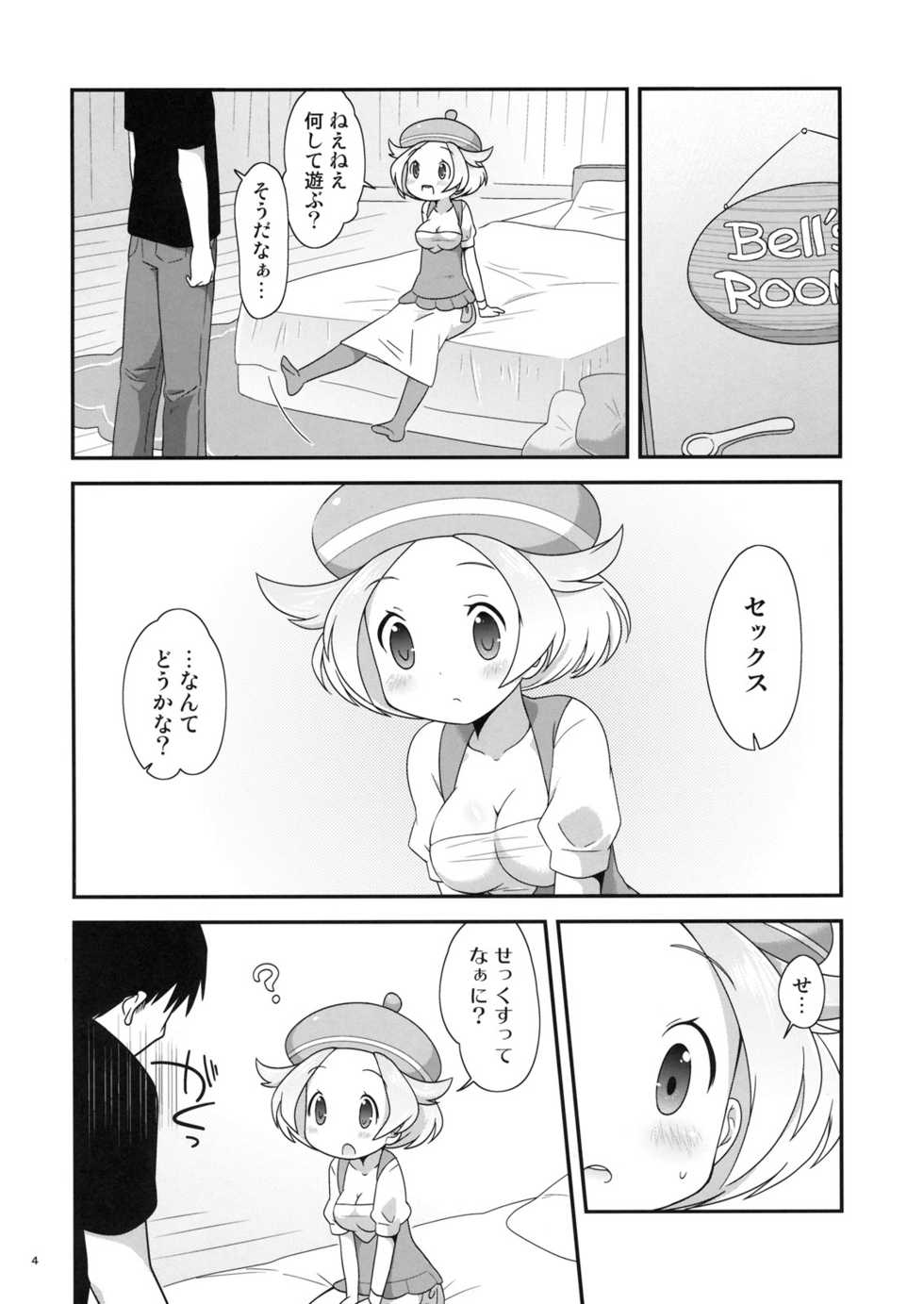 (C80) [Potch Pocket (Pokke)] Bel-chan to Asobo! (Pokemon Black and White) - Page 3