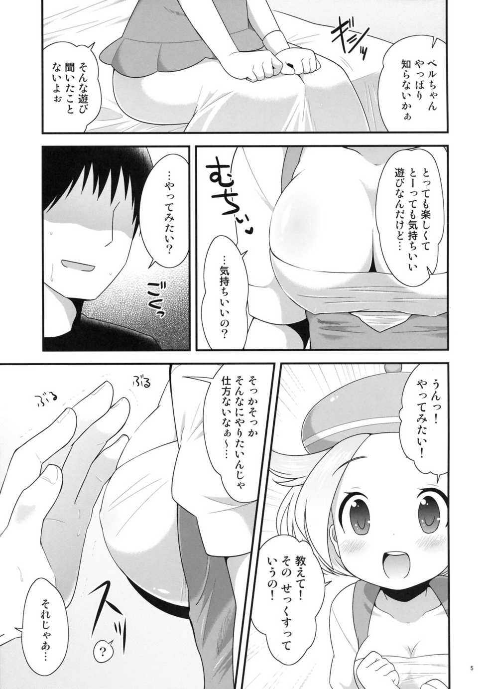 (C80) [Potch Pocket (Pokke)] Bel-chan to Asobo! (Pokemon Black and White) - Page 4