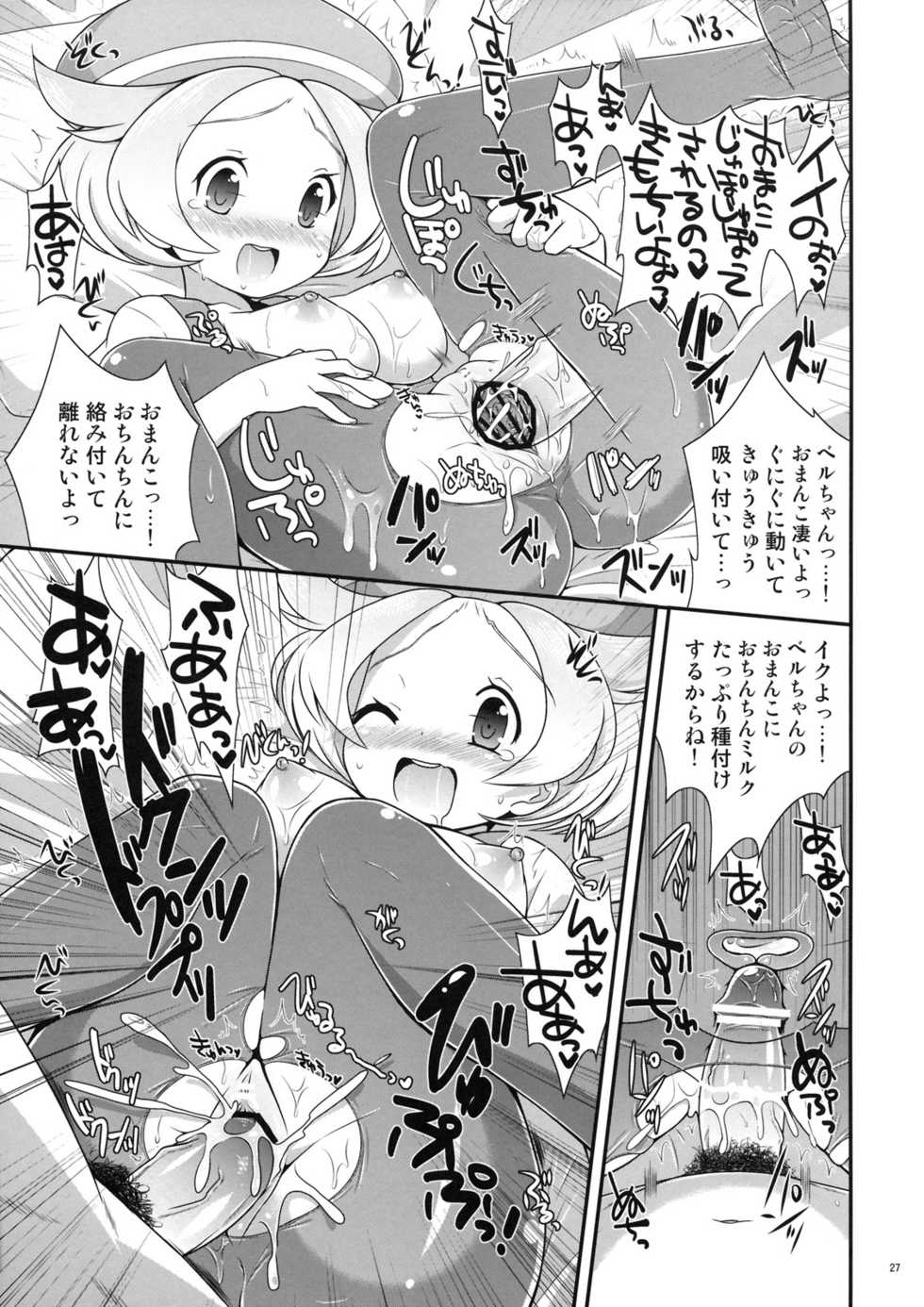 (C80) [Potch Pocket (Pokke)] Bel-chan to Asobo! (Pokemon Black and White) - Page 26