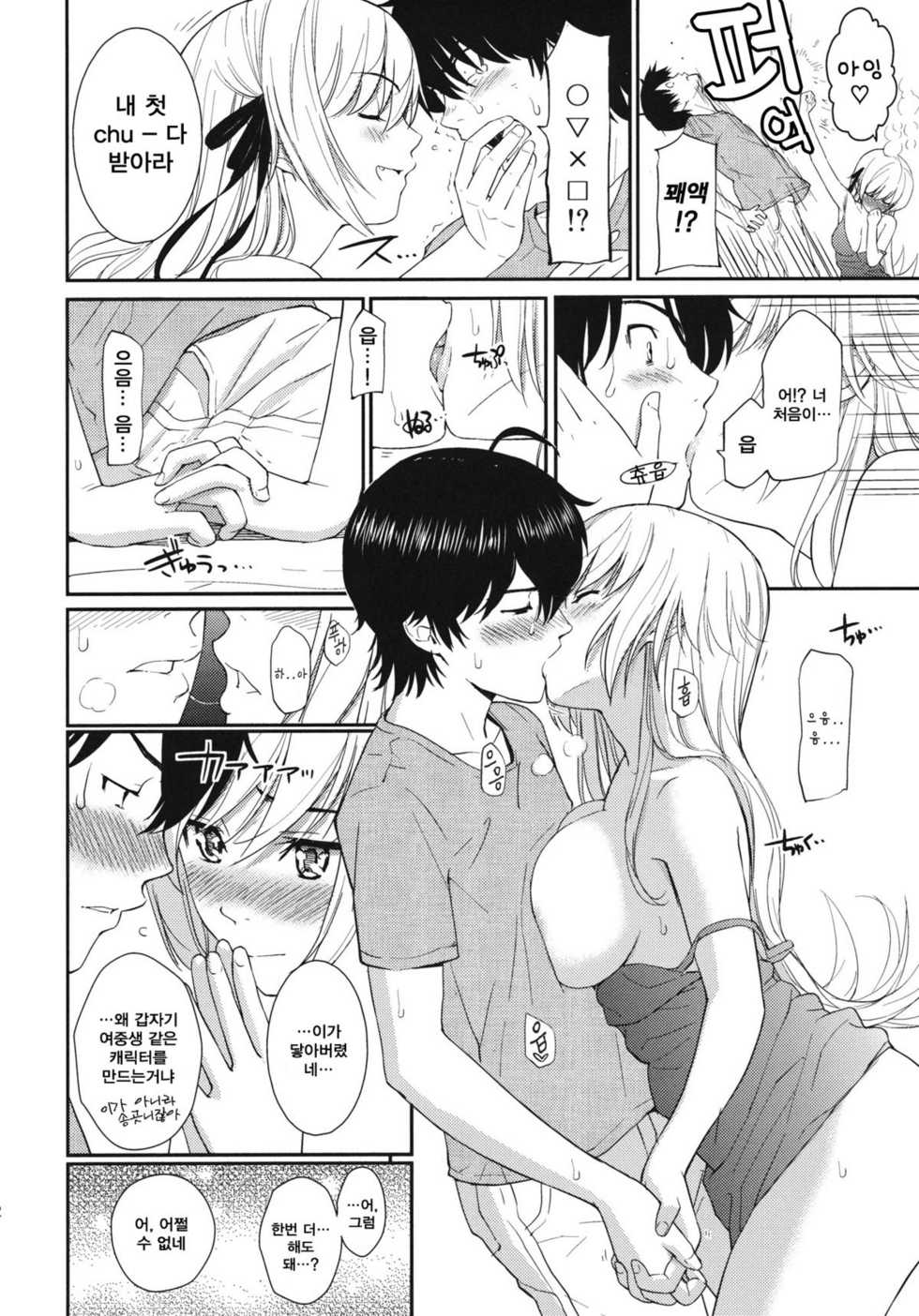 (C80) [Homunculus] Bakeonigatari (Bakemonogatari) [Korean] [Project H] - Page 11
