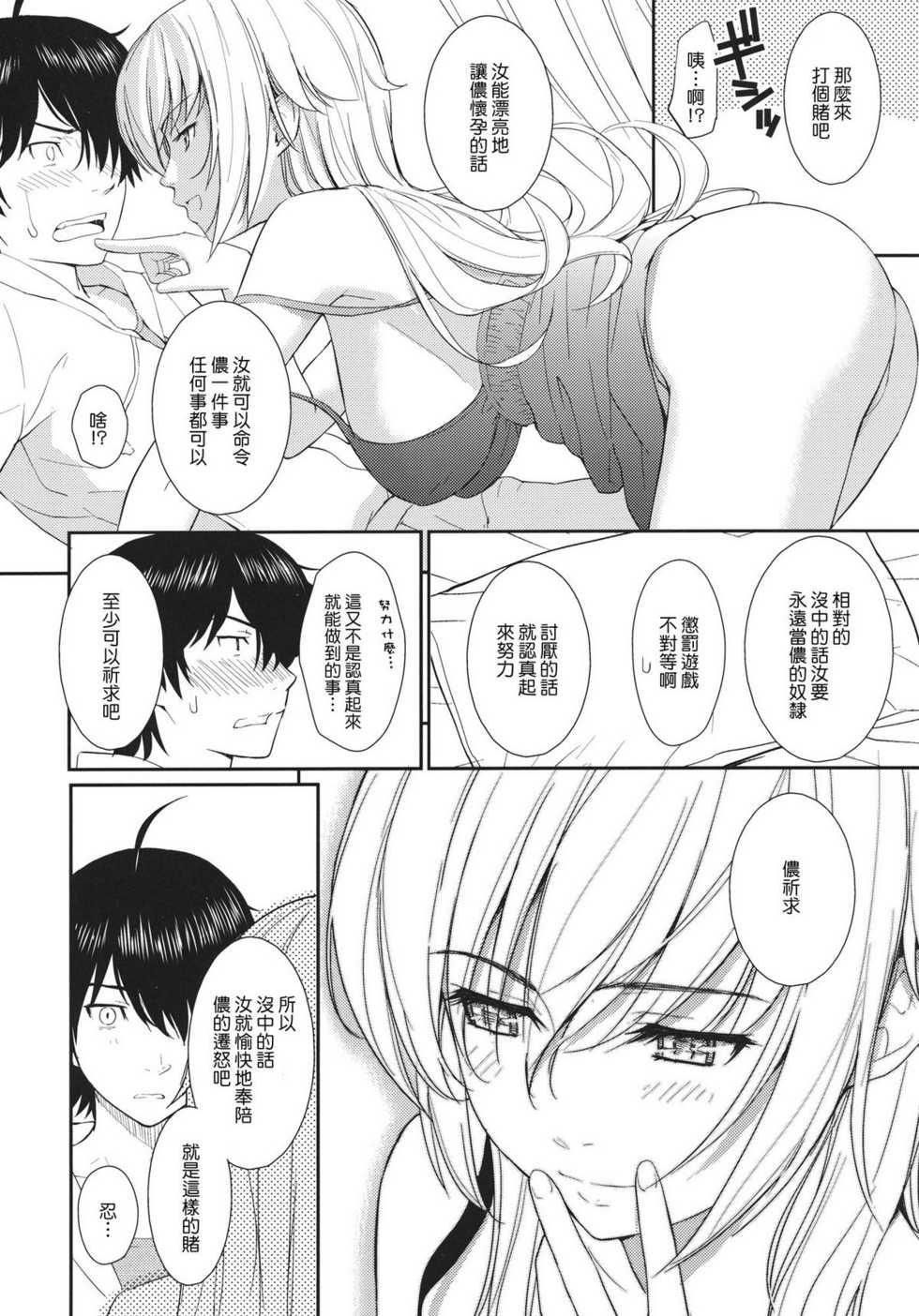(C80) [Homunculus] Bakeonigatari (Bakemonogatari) [Chinese] {Genesis漢化} - Page 9