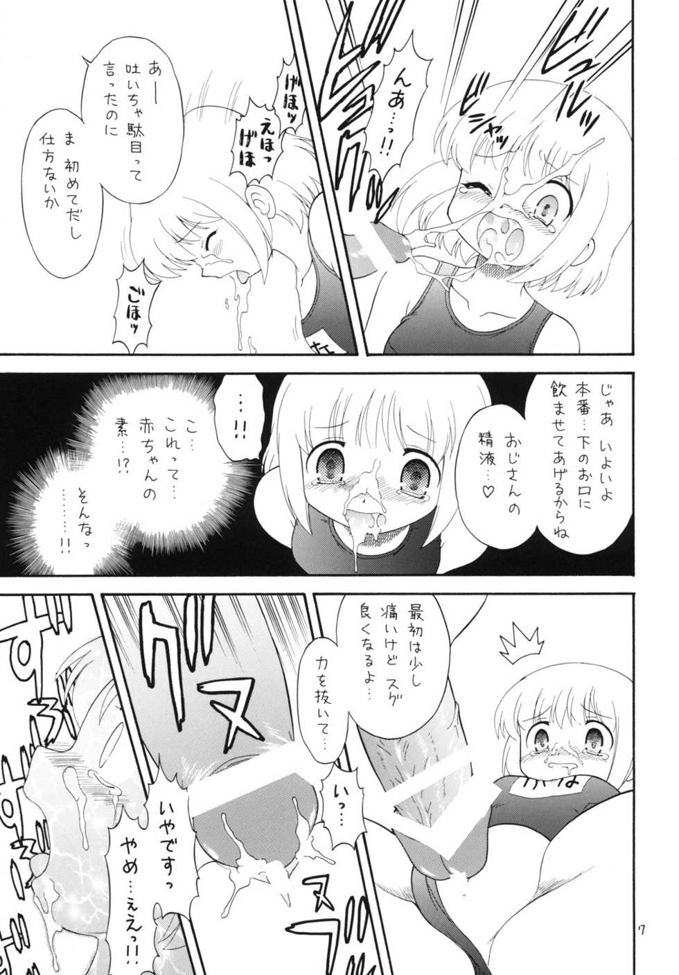 [Momo no Tsubomi (Various)] EruEru 32 (Various) [Incomplete] [Digital] - Page 5