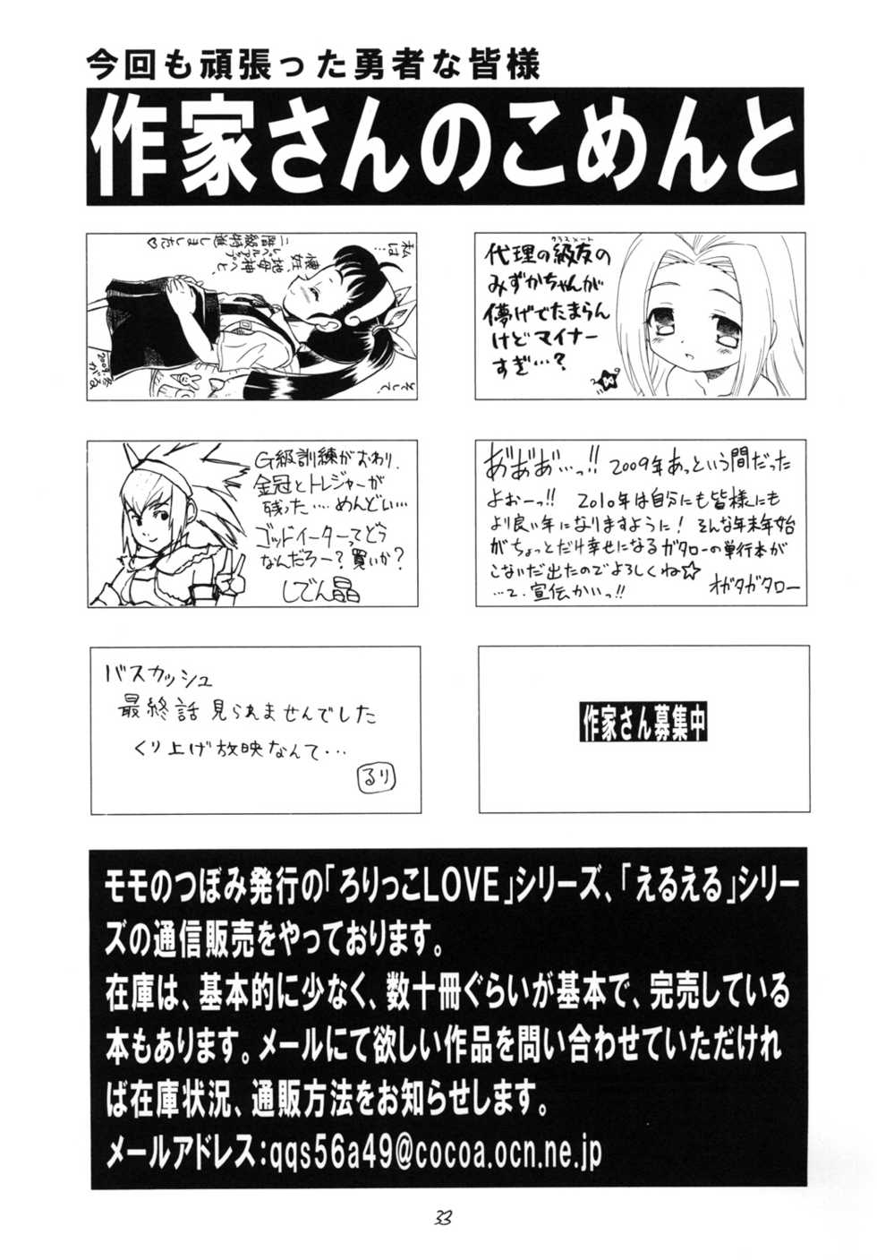 [Momo no Tsubomi (Various)] EruEru 32 (Various) [Incomplete] [Digital] - Page 31