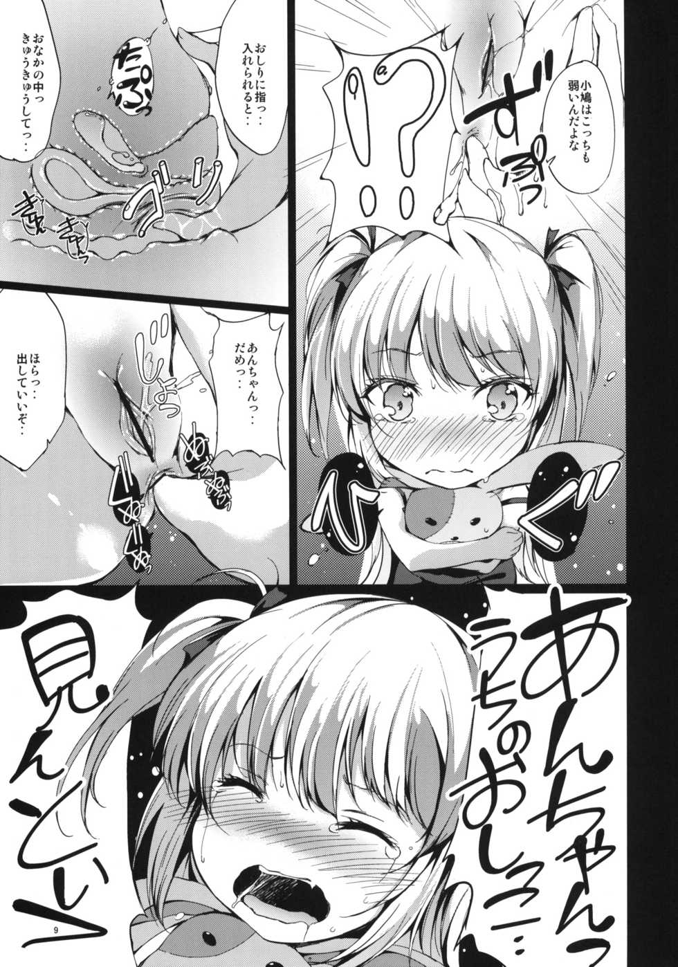 (C80) [Dream Halls! (Tsuzuri)] Hitori Ja Dekinai! Kobato-chan! (Boku wa Tomodachi ga Sukunai) - Page 8