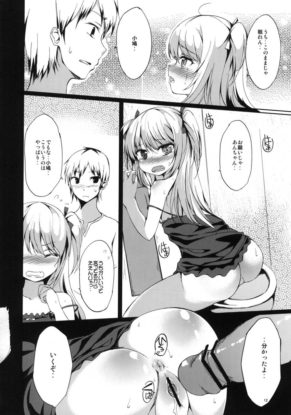 (C80) [Dream Halls! (Tsuzuri)] Hitori Ja Dekinai! Kobato-chan! (Boku wa Tomodachi ga Sukunai) - Page 11