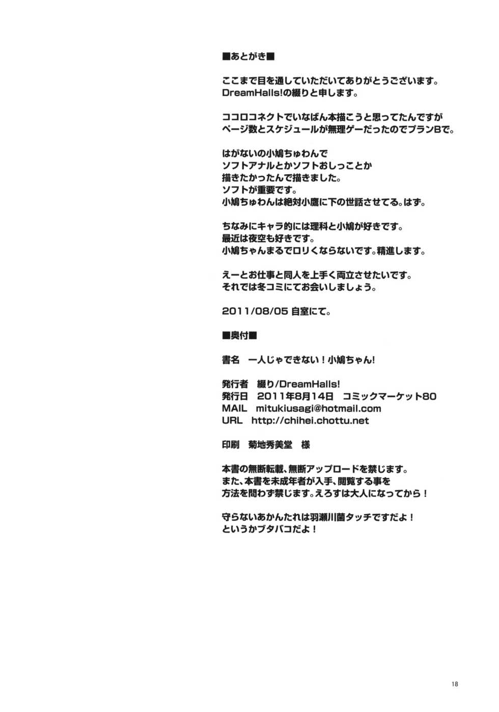(C80) [Dream Halls! (Tsuzuri)] Hitori Ja Dekinai! Kobato-chan! (Boku wa Tomodachi ga Sukunai) - Page 17