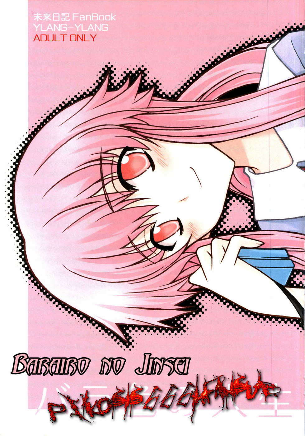 (ComiComi11) [YLANG-YLANG (Ichie Ryouko)] Barairo no Jinsei (Mirai Nikki) [Spanish] =P666HF= - Page 1