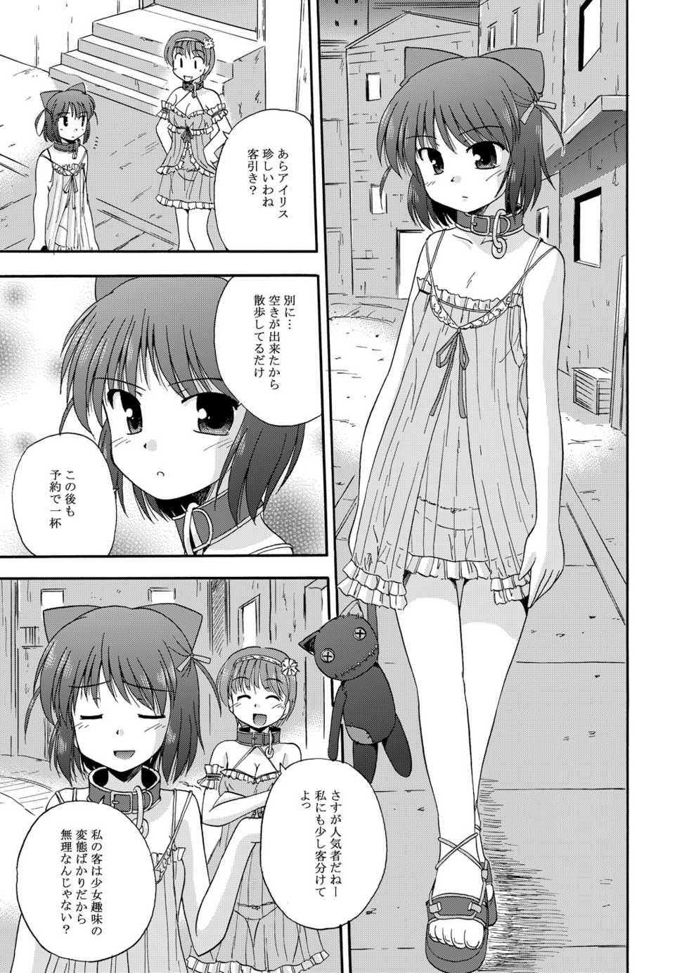 [BROKEN WINGS (Suzumiya Kazuki)] Unreasonable world (Aiyoku no Eustia) [Digital] - Page 2