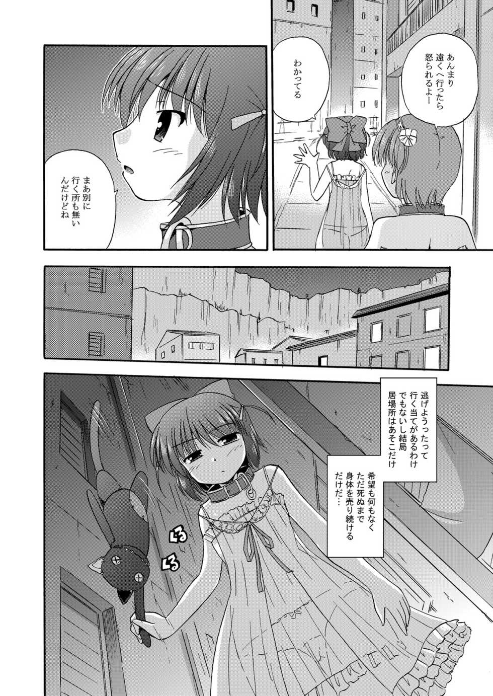 [BROKEN WINGS (Suzumiya Kazuki)] Unreasonable world (Aiyoku no Eustia) [Digital] - Page 3