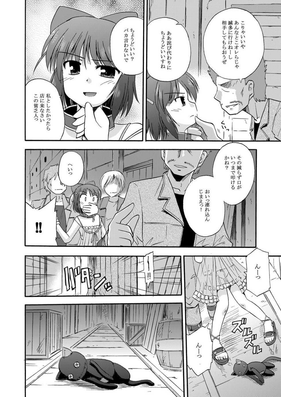 [BROKEN WINGS (Suzumiya Kazuki)] Unreasonable world (Aiyoku no Eustia) [Digital] - Page 5