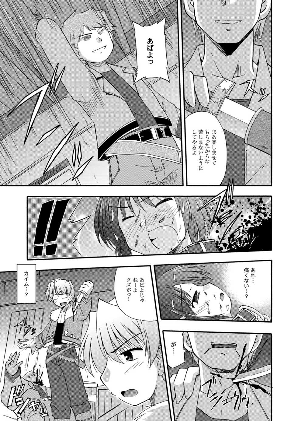 [BROKEN WINGS (Suzumiya Kazuki)] Unreasonable world (Aiyoku no Eustia) [Digital] - Page 20