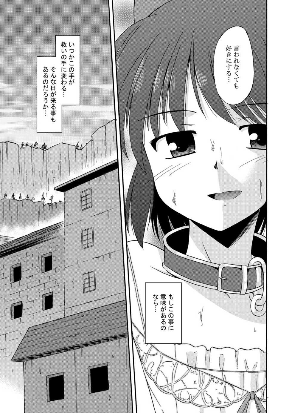 [BROKEN WINGS (Suzumiya Kazuki)] Unreasonable world (Aiyoku no Eustia) [Digital] - Page 24