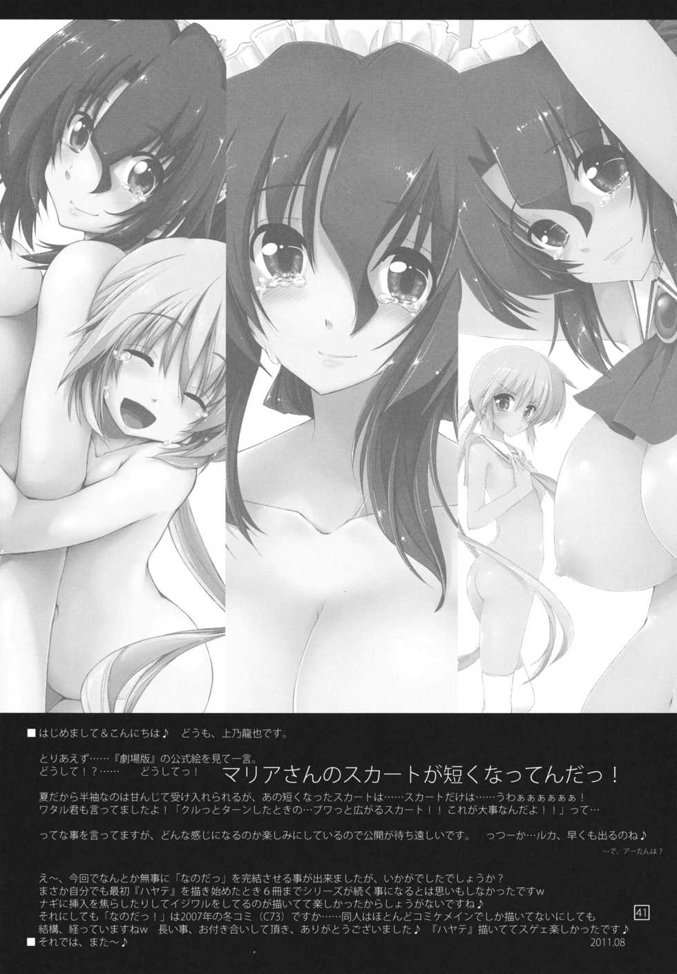 (C80) [Girigiri Nijiiro (Kamino Ryu-ya)] Nanoda!!!!!! (Hayate no Gotoku!) - Page 36