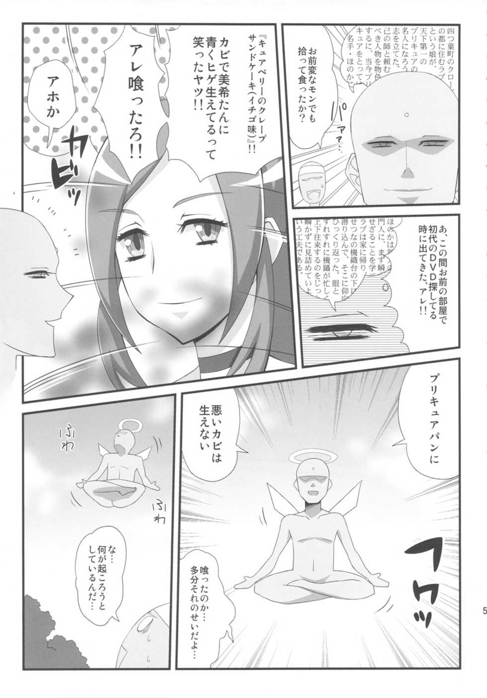 (C80) [Izakaya Yocchan (Enoshima Iki)] Surrounded (Suite Precure) - Page 4