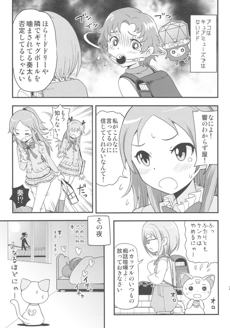 (C80) [Izakaya Yocchan (Enoshima Iki)] Surrounded (Suite Precure) - Page 20