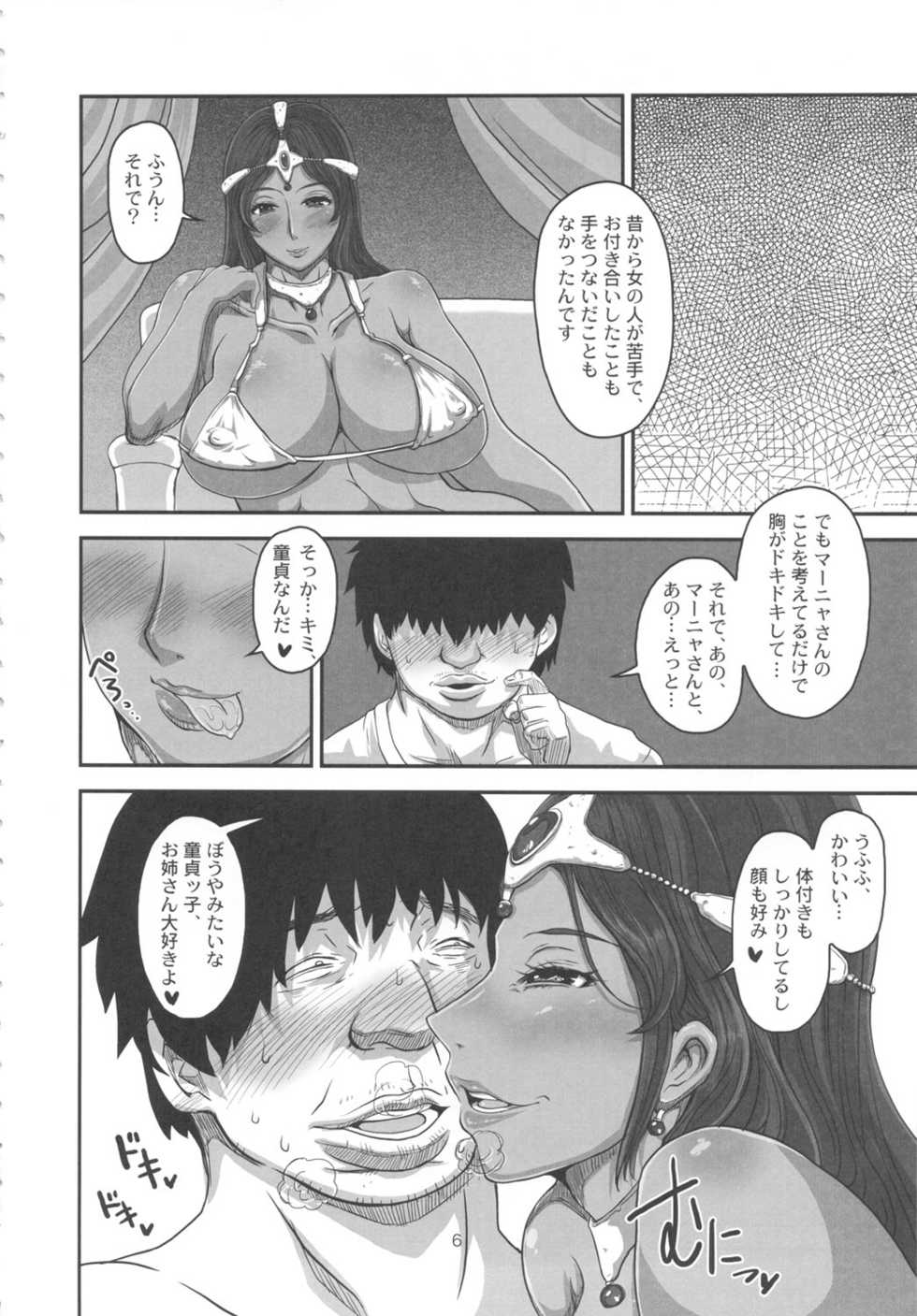 (C80) [8graphica (Yoshitama Ichirou, Nanakichi)] Metabolism DQ-M Kanjuku Manya-san no Noukou Fudeoroshi (Dragon Quest IV) - Page 5