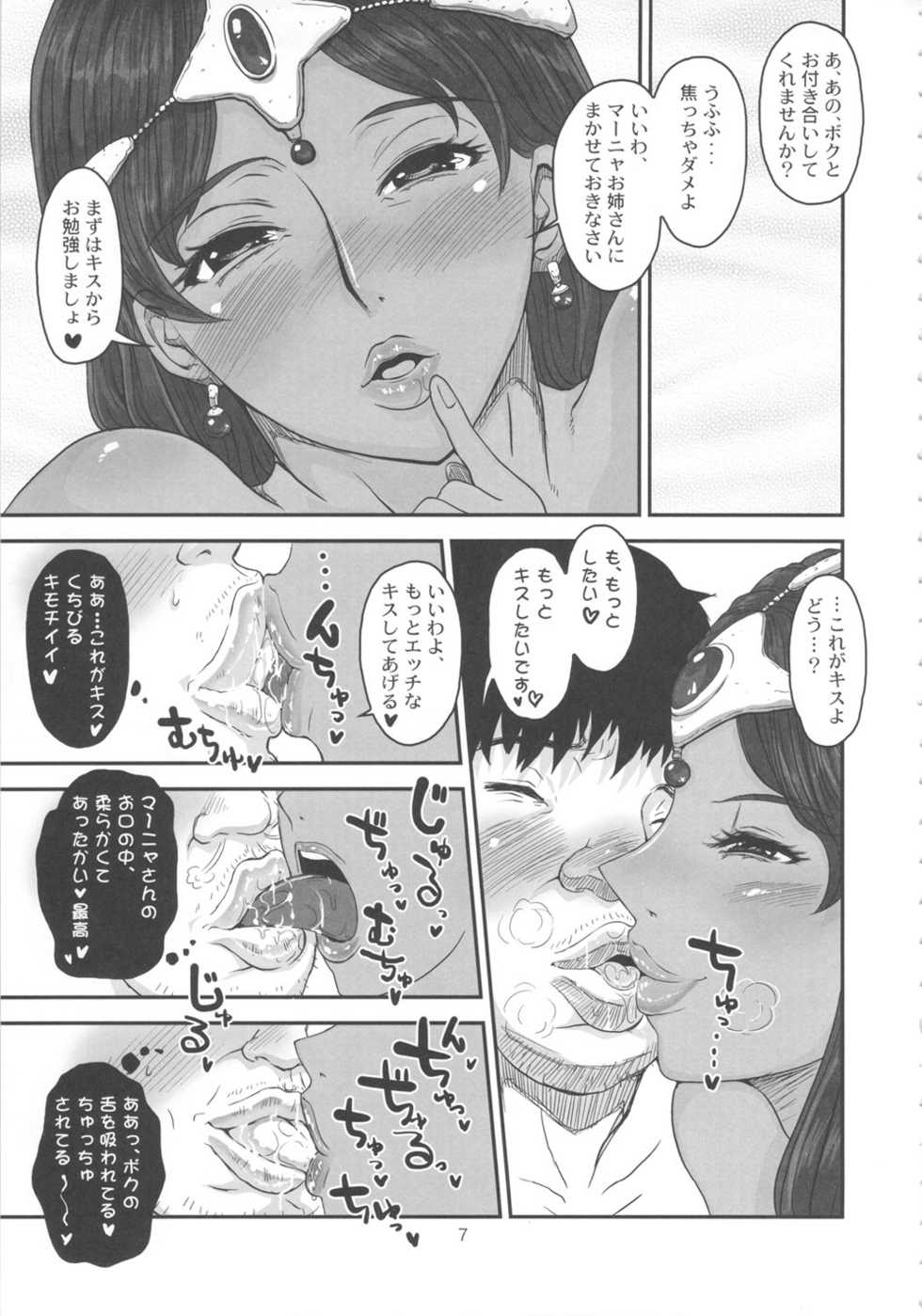 (C80) [8graphica (Yoshitama Ichirou, Nanakichi)] Metabolism DQ-M Kanjuku Manya-san no Noukou Fudeoroshi (Dragon Quest IV) - Page 6
