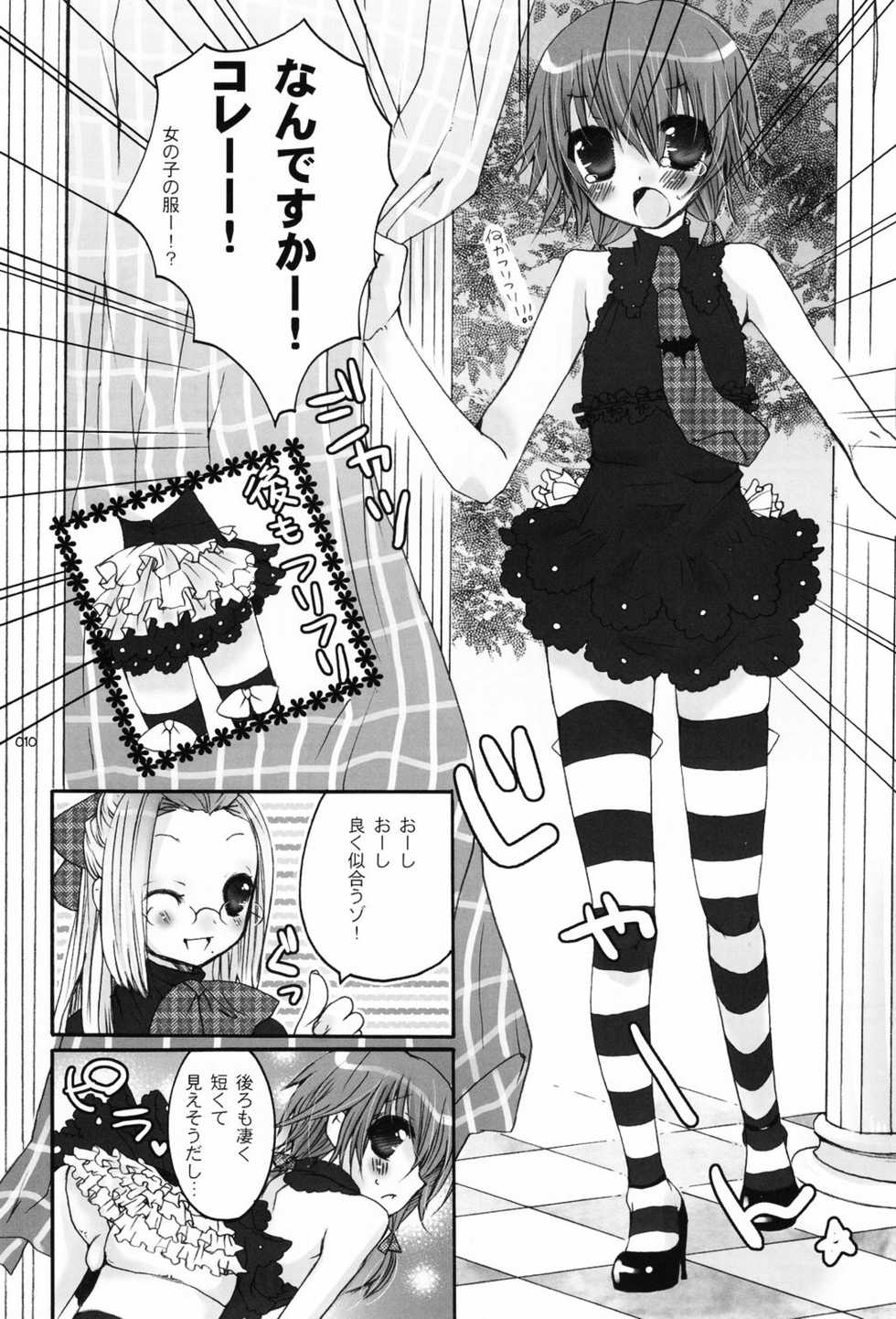 (Shotaket 12) [Rorororomo (Various)] Shounen Iro Zukan 5 ~Shoujosou 2~ - Page 9