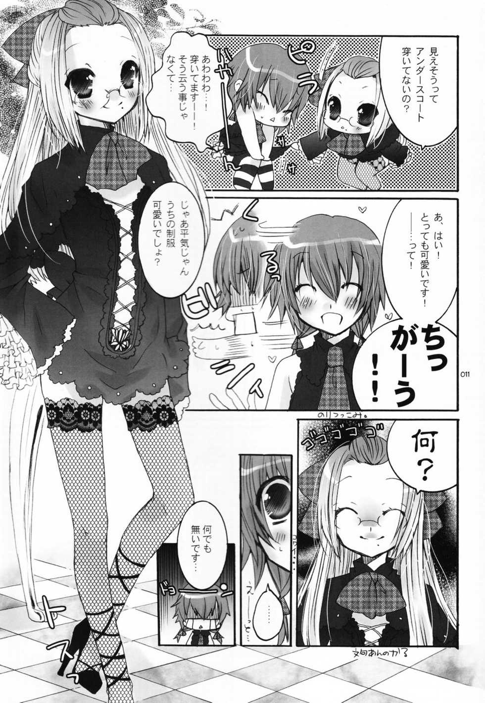 (Shotaket 12) [Rorororomo (Various)] Shounen Iro Zukan 5 ~Shoujosou 2~ - Page 10