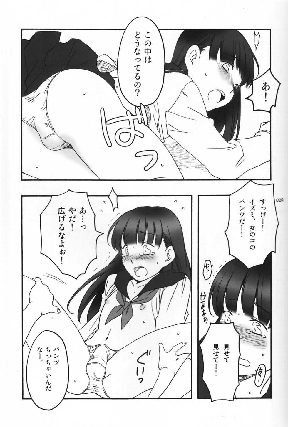 (Shotaket 12) [Rorororomo (Various)] Shounen Iro Zukan 5 ~Shoujosou 2~ - Page 28