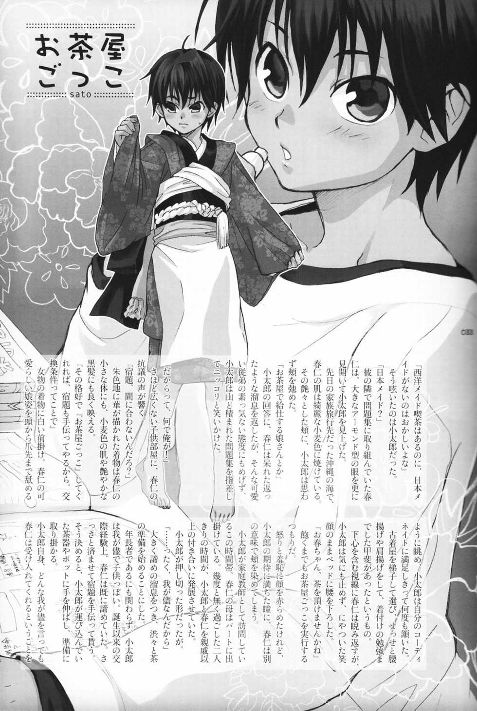 (Shotaket 12) [Rorororomo (Various)] Shounen Iro Zukan 5 ~Shoujosou 2~ - Page 32