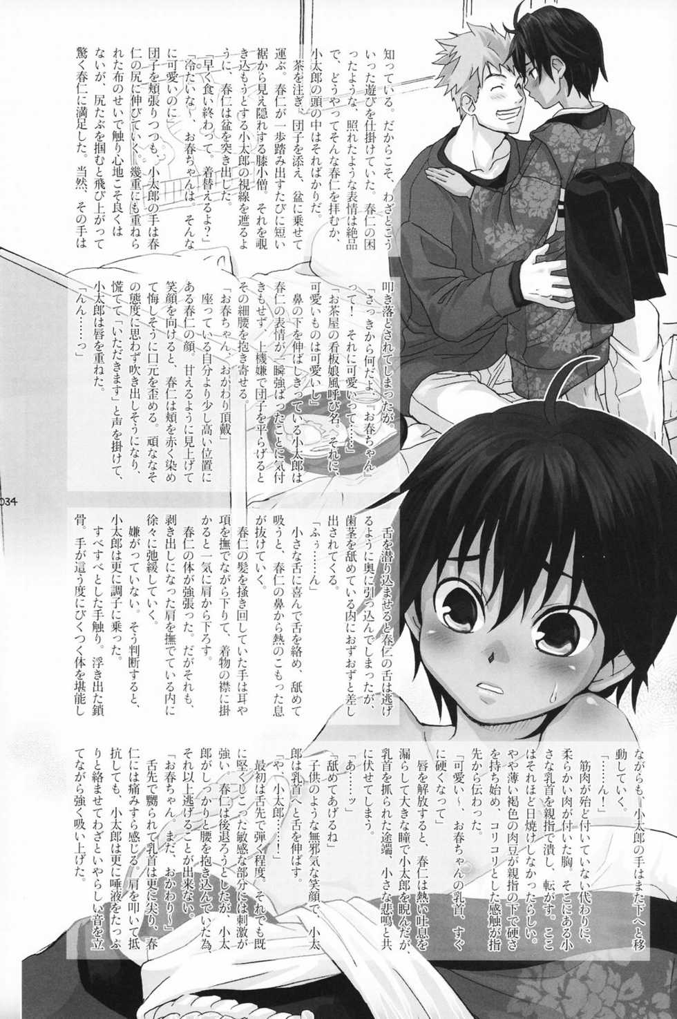 (Shotaket 12) [Rorororomo (Various)] Shounen Iro Zukan 5 ~Shoujosou 2~ - Page 33