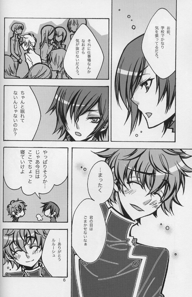 [MiKe-lips] Borderline (CODE GEASS: Lelouch of the Rebellion) - Page 5