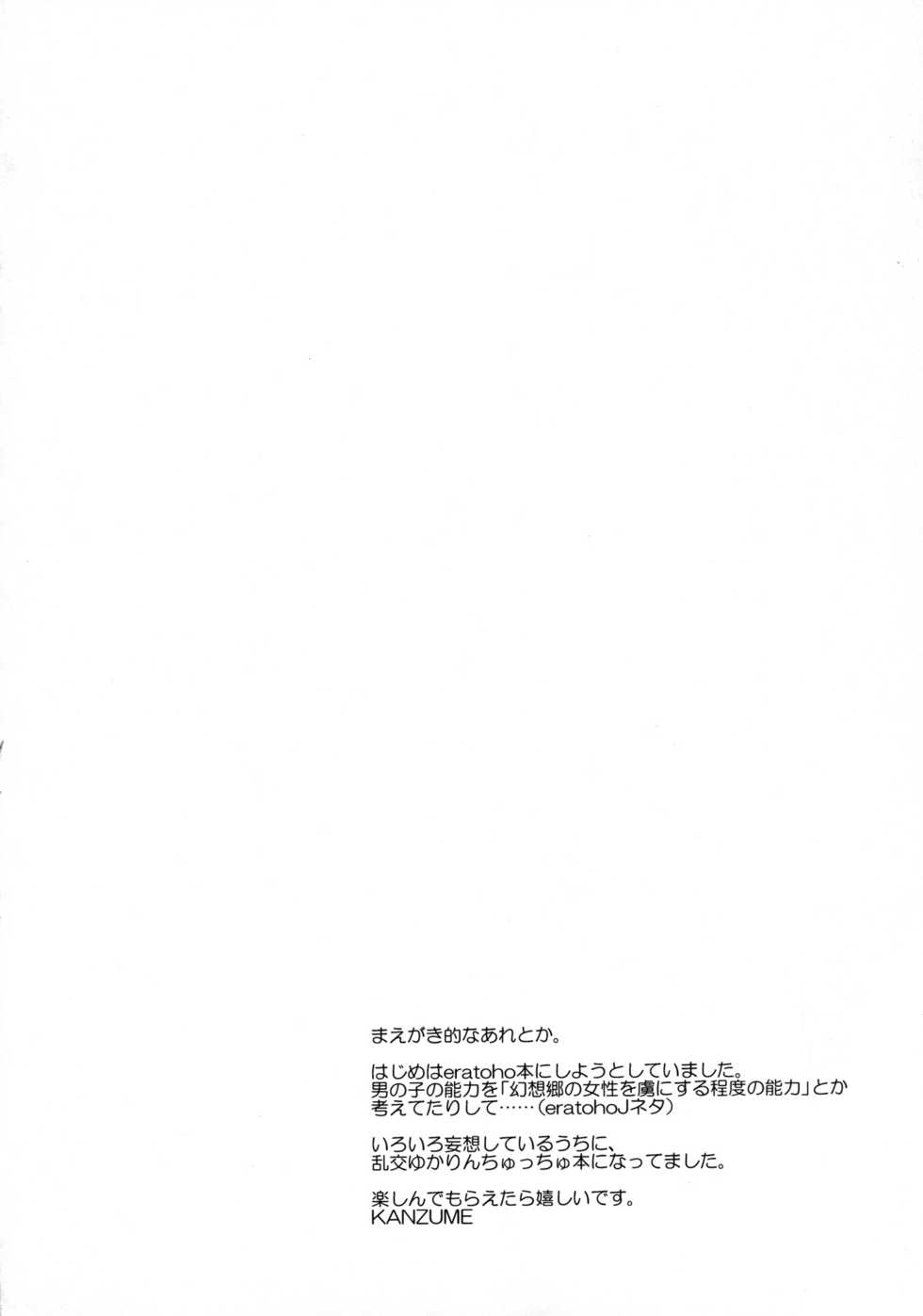 (C80) [Yuki Kagerou (KANZUME)] Love Connection (Touhou Project) - Page 3