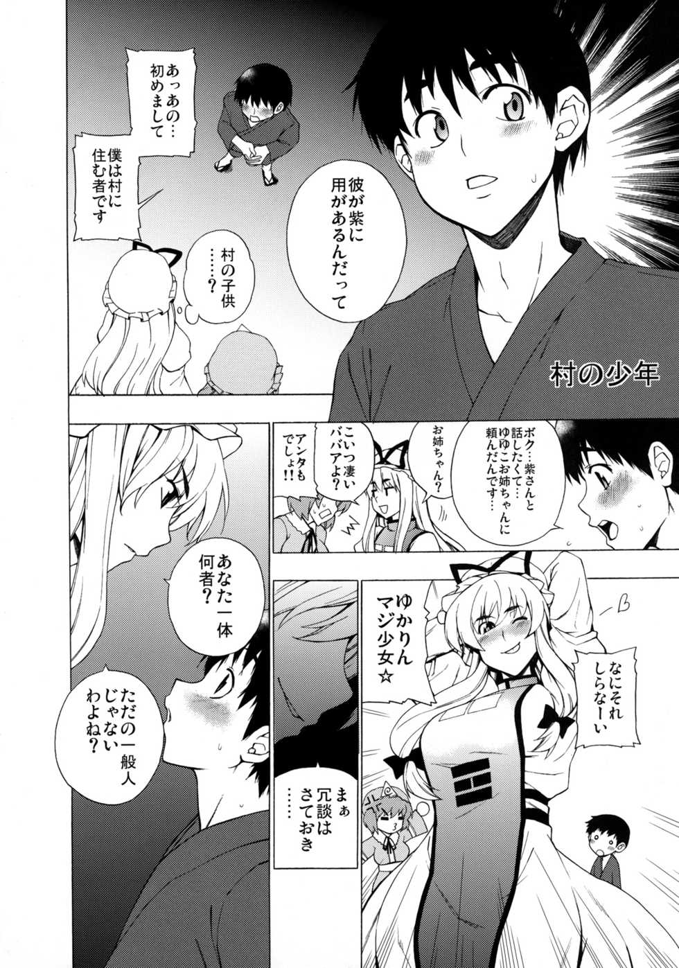 (C80) [Yuki Kagerou (KANZUME)] Love Connection (Touhou Project) - Page 5
