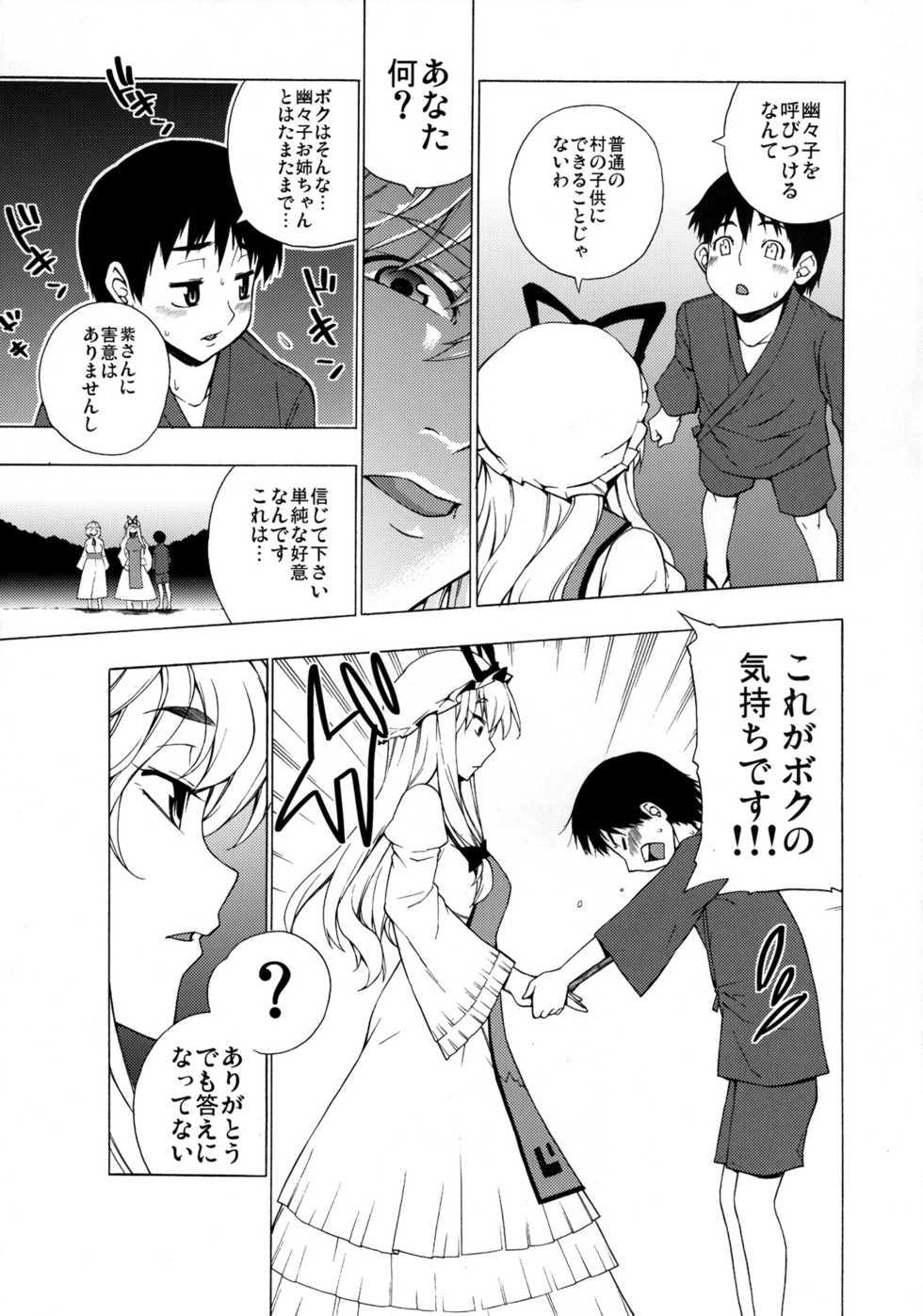 (C80) [Yuki Kagerou (KANZUME)] Love Connection (Touhou Project) - Page 6
