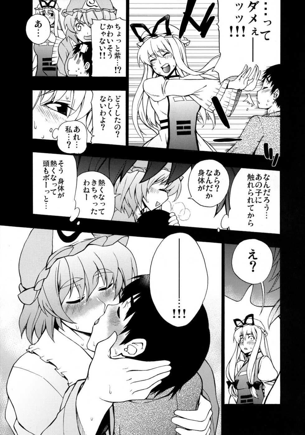 (C80) [Yuki Kagerou (KANZUME)] Love Connection (Touhou Project) - Page 8