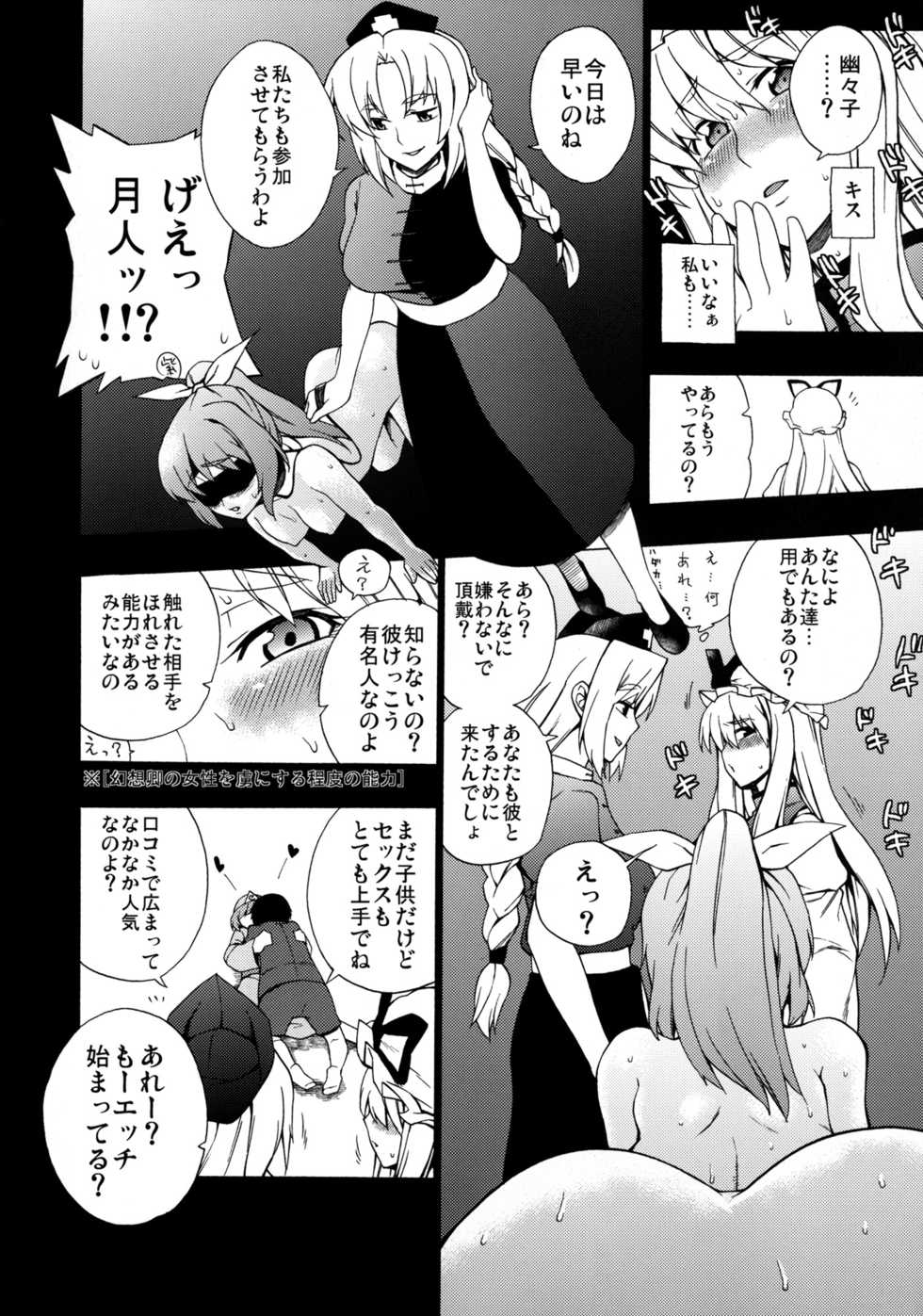 (C80) [Yuki Kagerou (KANZUME)] Love Connection (Touhou Project) - Page 9