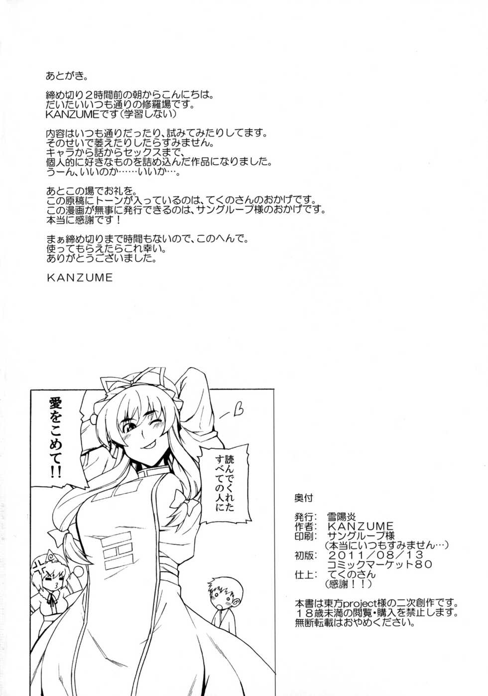 (C80) [Yuki Kagerou (KANZUME)] Love Connection (Touhou Project) - Page 28