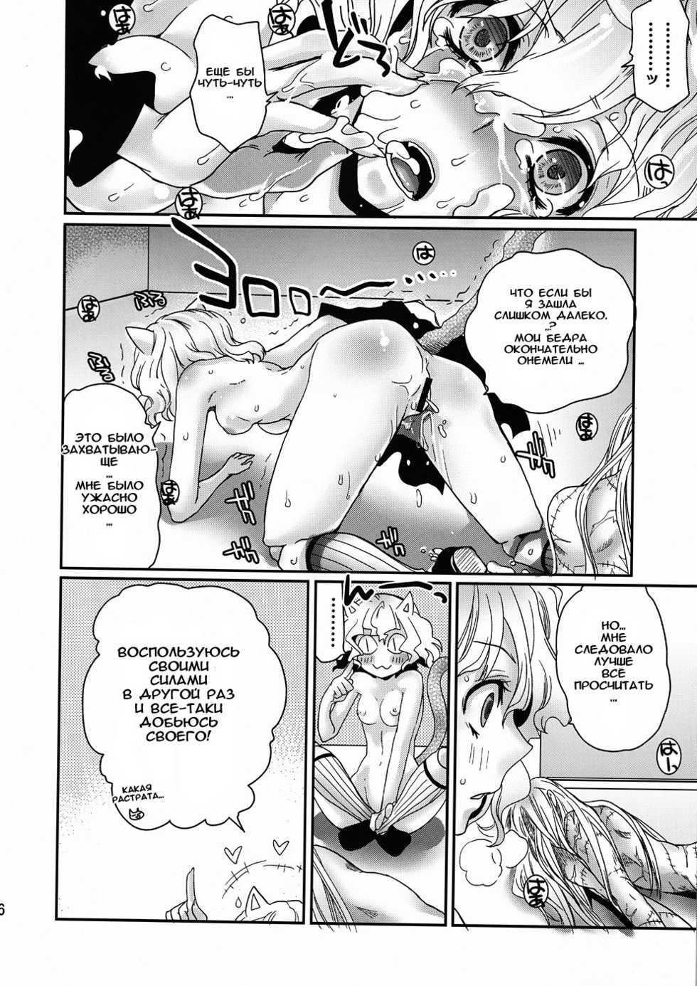 (C78) [Queen Of VANILLA (Tigusa Suzume)] PITOU-NYAN x PITOU-NYAN (HUNTER x HUNTER) [Russian] - Page 15