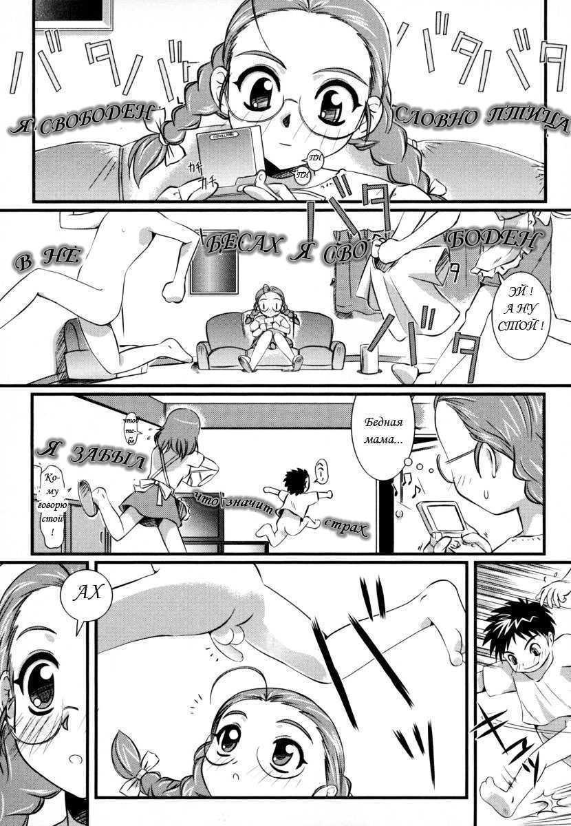 [Katsumi Kouichi] la gran batalla de onee-chan! (RUS) - Page 1