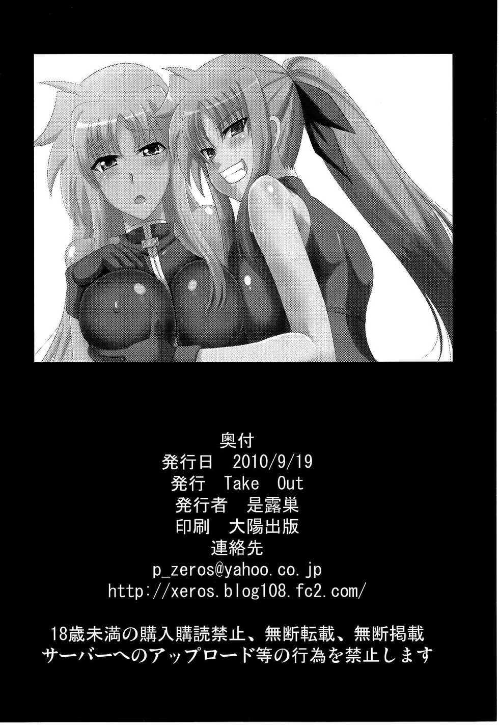 (Lyrical Magical 10) [Take Out (Zeros)] F&L (Mahou Shoujo Lyrical Nanoha) [English] [LWB + Trinity Translations Team] - Page 25