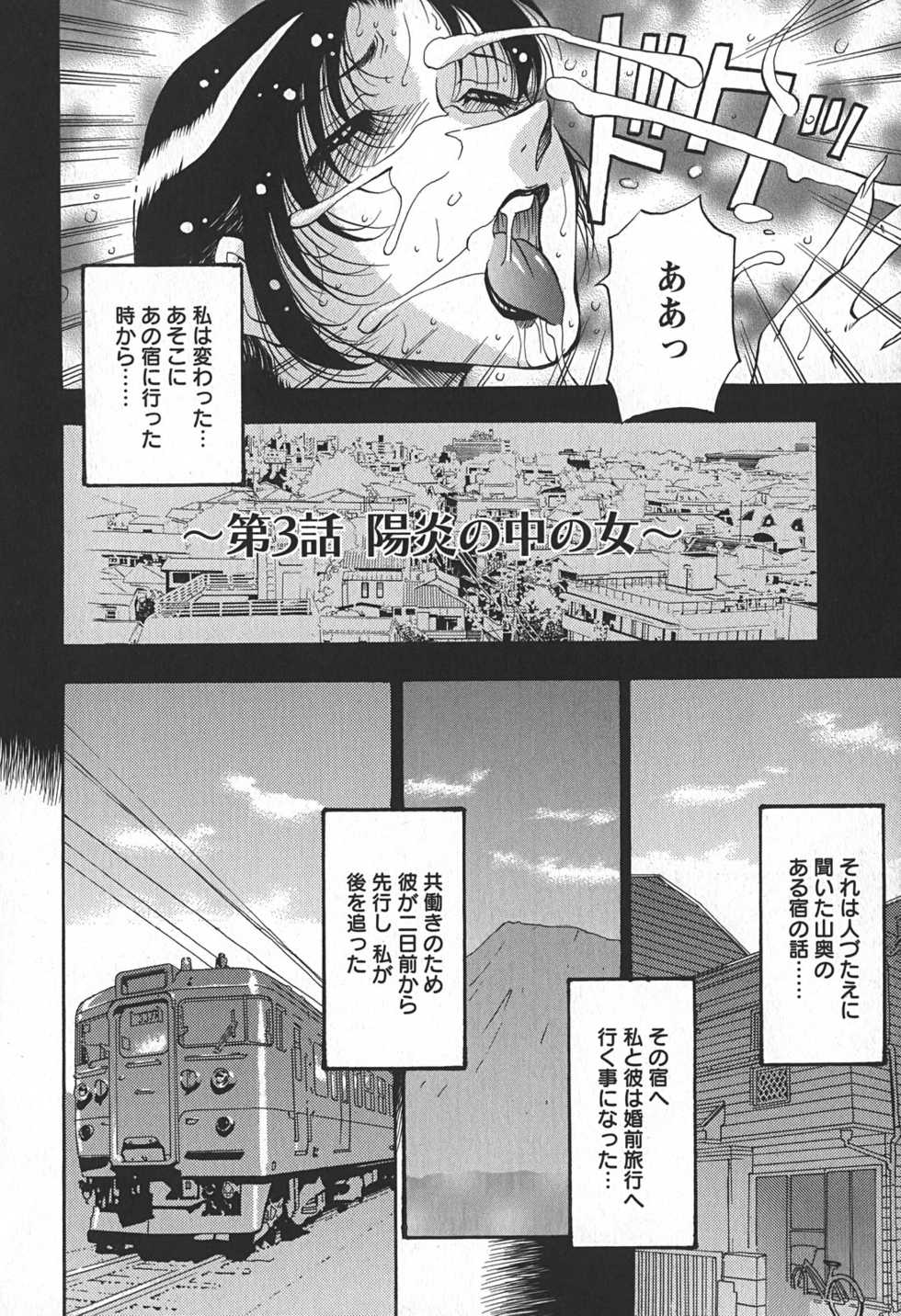 [Azuki Kurenai] Enjuku no Utage ~Shigure no Yado~ - Page 34