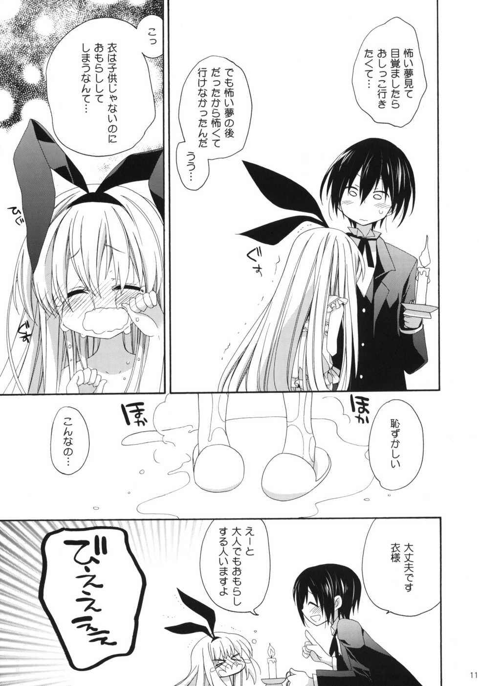 (C80) [ciaociao (Araki Kanao)] MILKY BUNNY (Saki) - Page 10