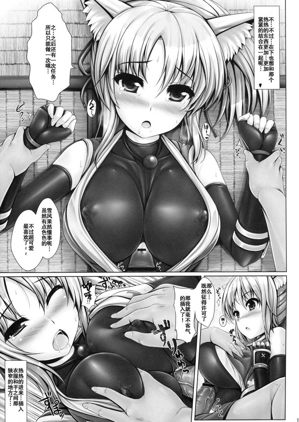 (C80) [Uni no Tane (Ichiru Bou, uni8)] Yukikaze to Irokoi no Hibi (DOG DAYS) [Chinese] [空気系汉化] - Page 15