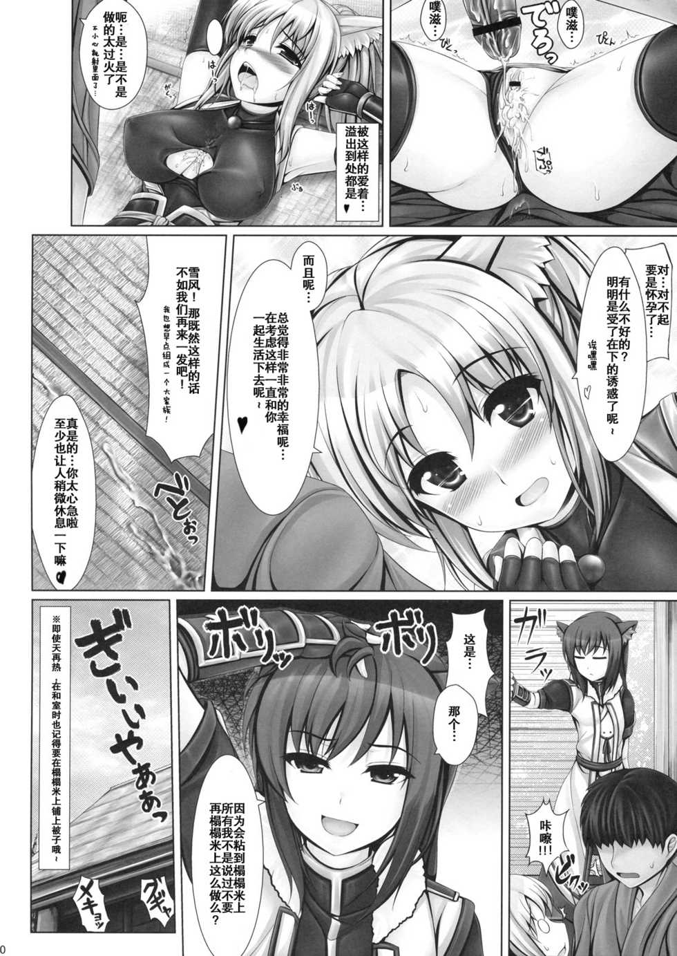 (C80) [Uni no Tane (Ichiru Bou, uni8)] Yukikaze to Irokoi no Hibi (DOG DAYS) [Chinese] [空気系汉化] - Page 20