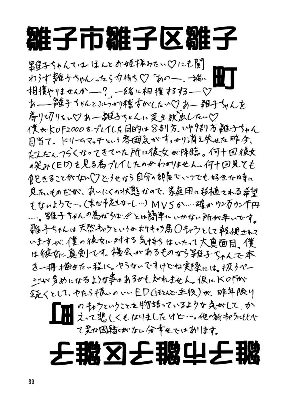 [Takimoto Doujou (Kyuusho Tarou)] Takimoto Mura Yukige Matsuri (Dead or Alive) - Page 40
