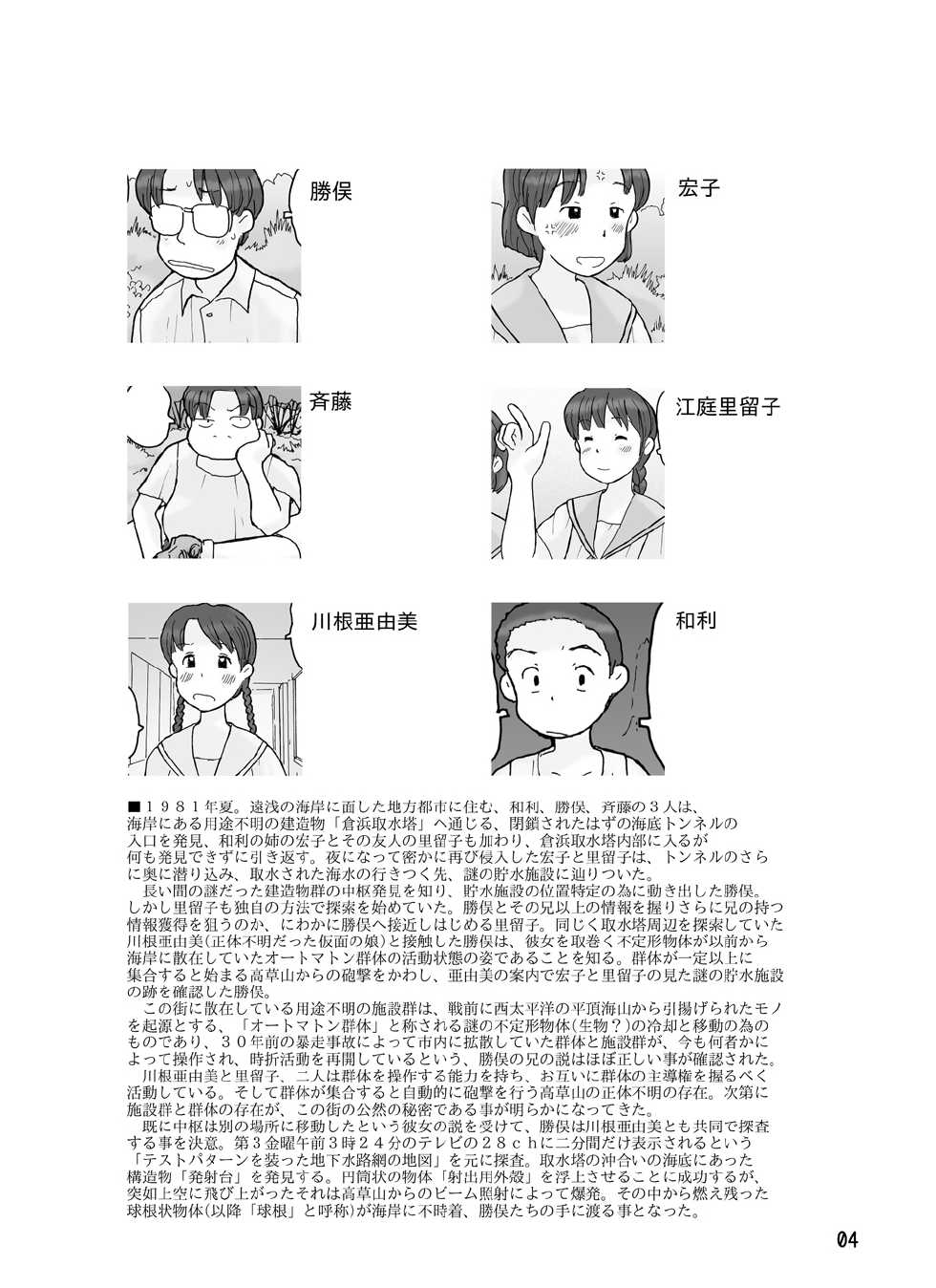 [Awatake (Awatake Takahiro)] Shusuitou Soushuuhen 2 - Page 4