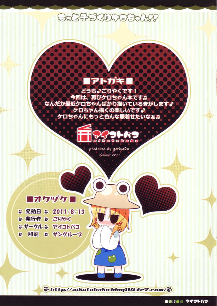 (C80) [Aikotobako (Goriyaku)] Motto Kozukuri Kero-chan!! (Touhou Project) - Page 16