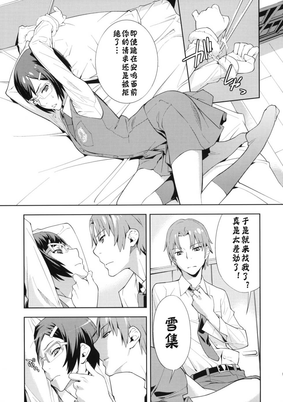 (C80) [Hapoi-dokoro (Okazaki Takeshi)] RONDO (Ano Hi Mita Hana no Namae wo Bokutachi wa Mada Shiranai) [Chinese] [神风汉化] - Page 4