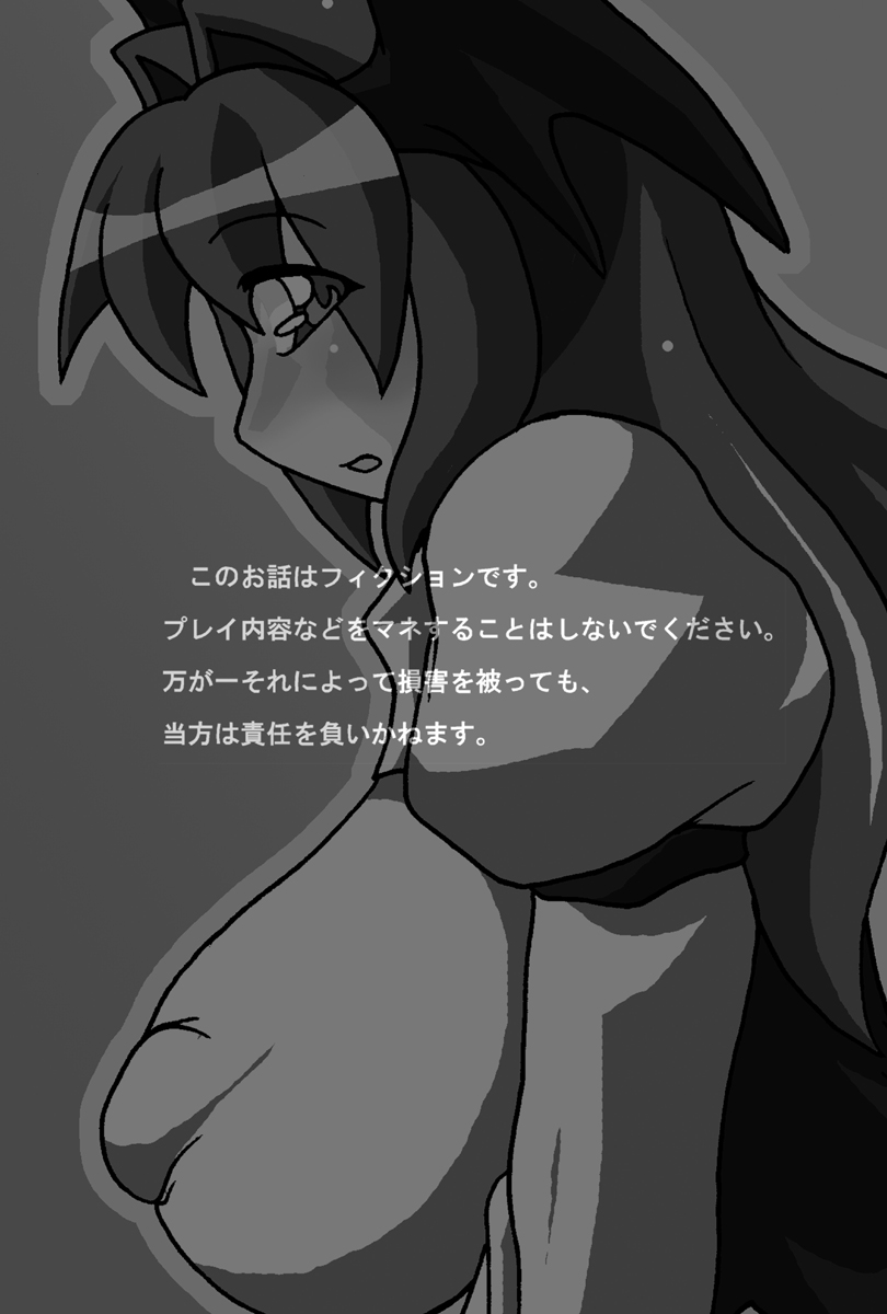 [Gensou Seimeitai (Genha)] Ookiikedo Koakuma (Touhou Project) - Page 2