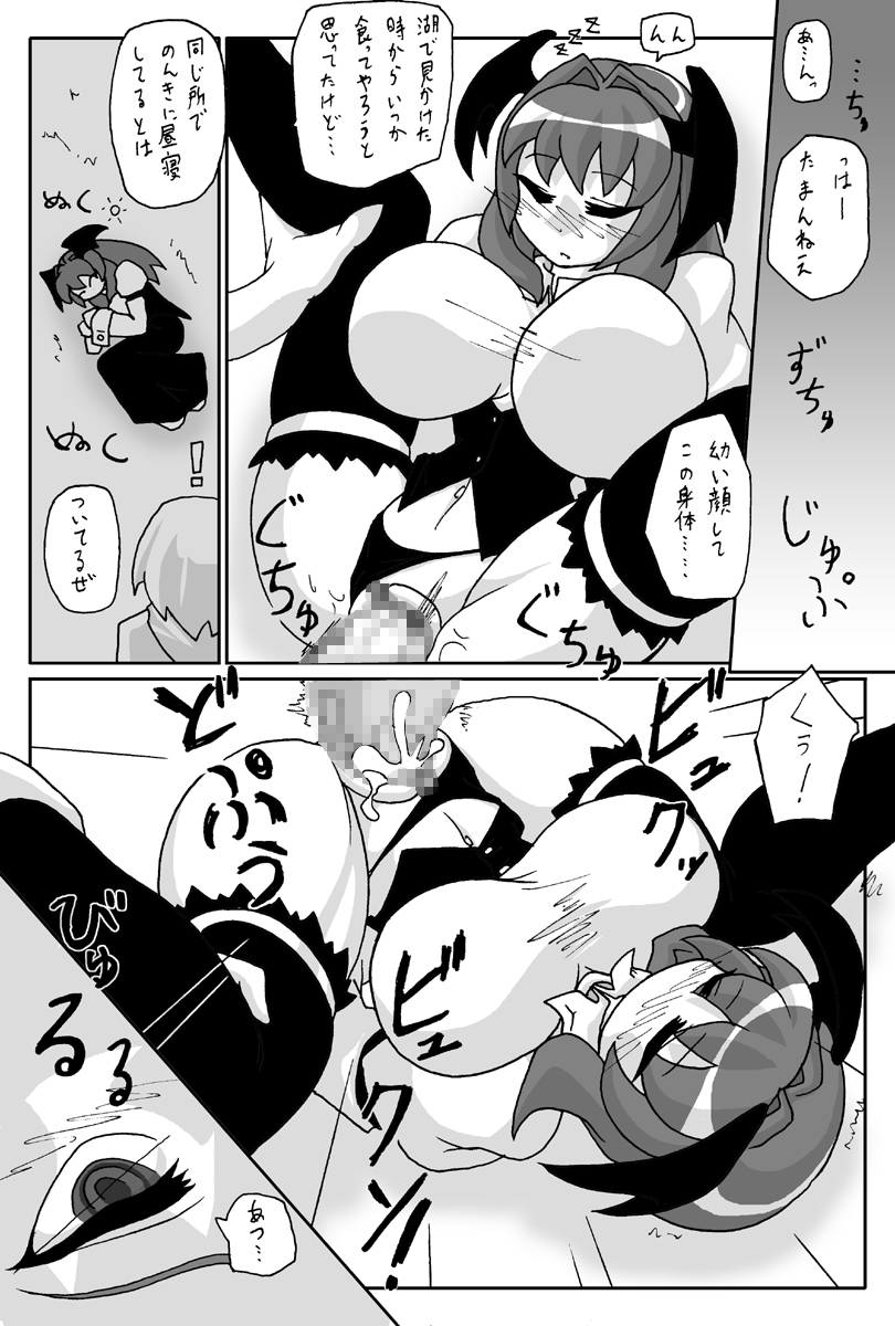 [Gensou Seimeitai (Genha)] Ookiikedo Koakuma (Touhou Project) - Page 3