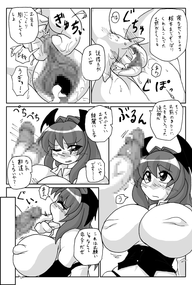 [Gensou Seimeitai (Genha)] Ookiikedo Koakuma (Touhou Project) - Page 5