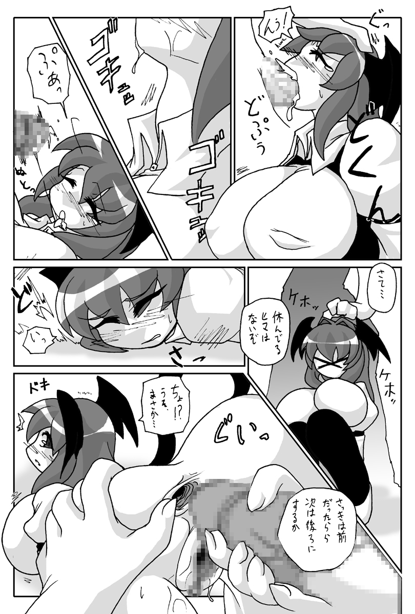 [Gensou Seimeitai (Genha)] Ookiikedo Koakuma (Touhou Project) - Page 7