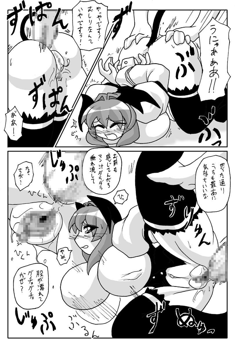 [Gensou Seimeitai (Genha)] Ookiikedo Koakuma (Touhou Project) - Page 8